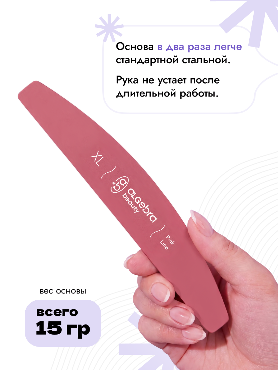 Algebra Beauty Lightweight Aluminum Nail File Base XL – Pink | 180 × 30 mm