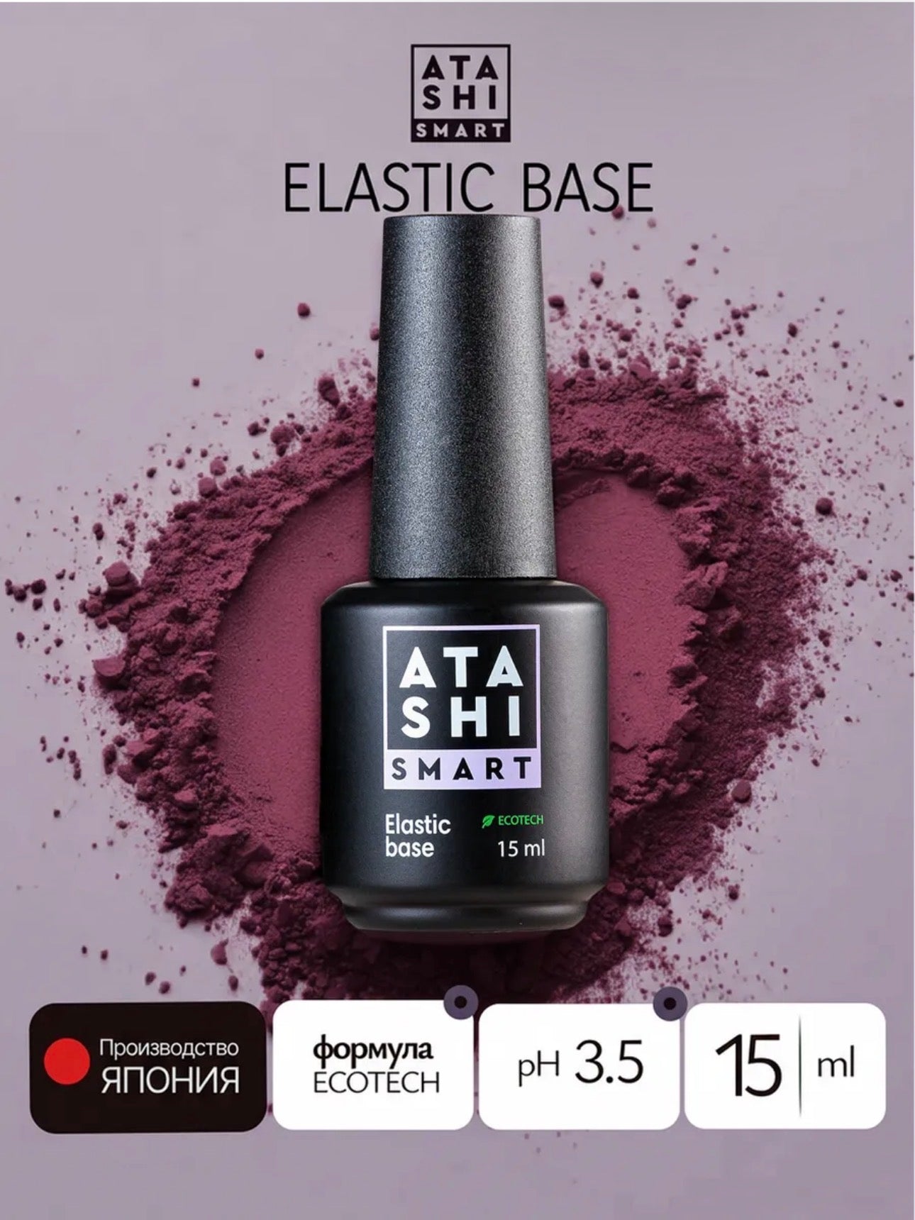ATASHI SMART Elastic Base – 15ml Flexible Rubber Base Gel | NailProUSA