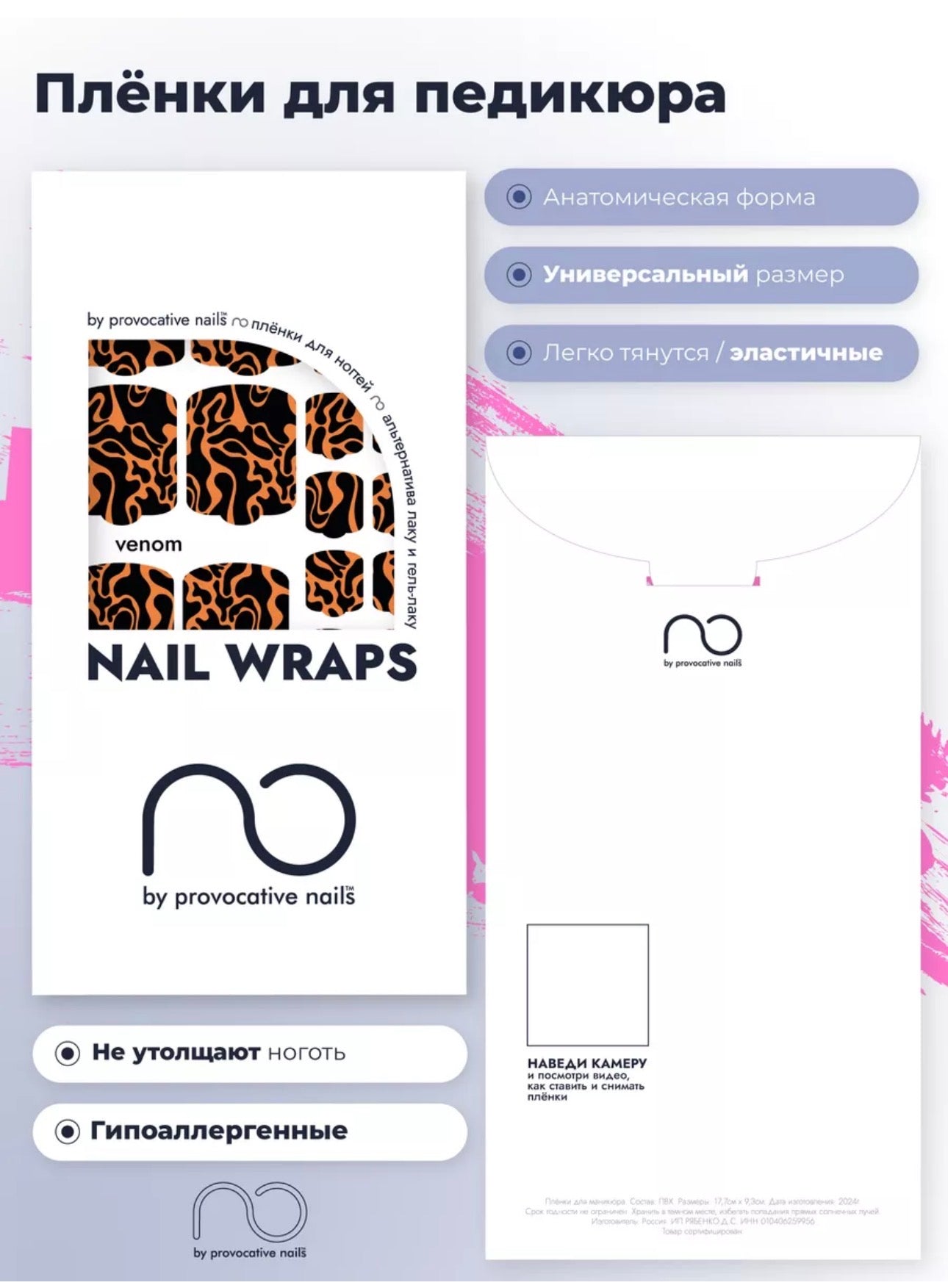 Provocative Nails Pedicure Wraps – Self-Adhesive Pedicure Nail Wraps | NailProUSA