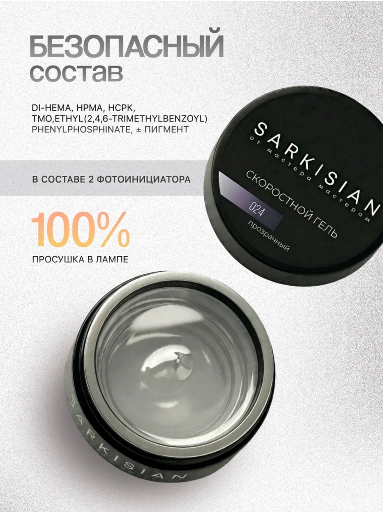 Sarkisian Fast Gel №024 – 30ml Liquid Self-Leveling Builder Gel | NailProUSA