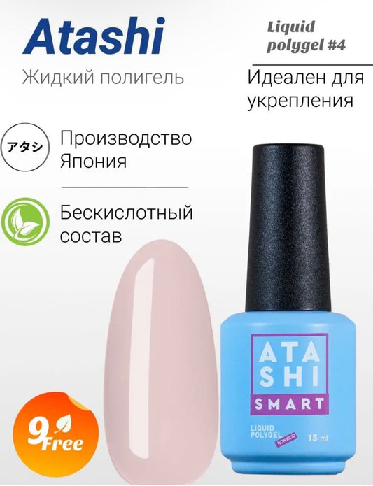 ATASHI SMART Liquid Polygel #4– 15ml Builder Strengthening Gel | NailProUSA
