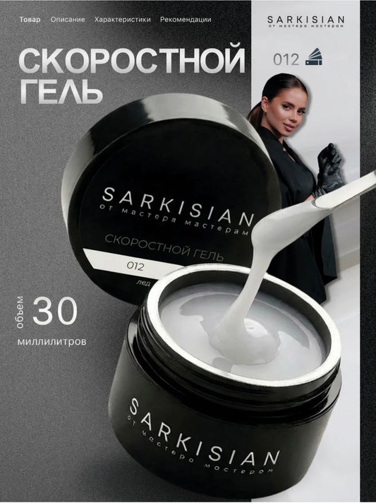 Sarkisian Fast Gel №012– 30ml Liquid Self-Leveling Builder Gel | NailProUSA
