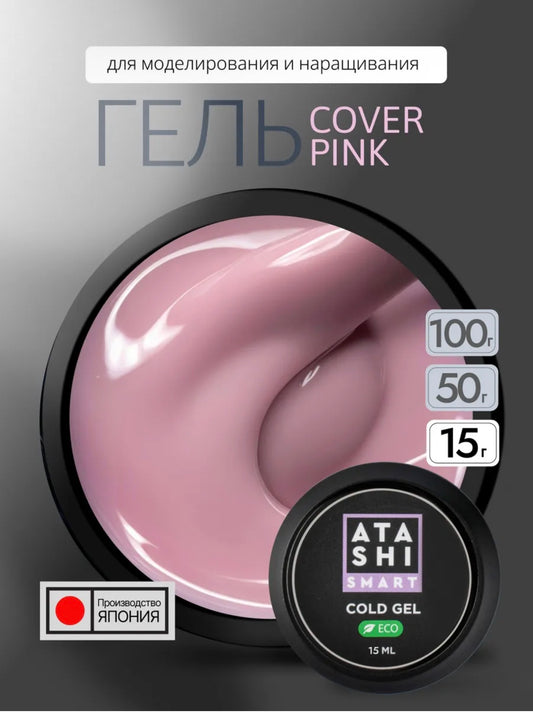 Atashi Smart Cold Gel Cover Pink– 15ml Builder Gel | NailProUSA