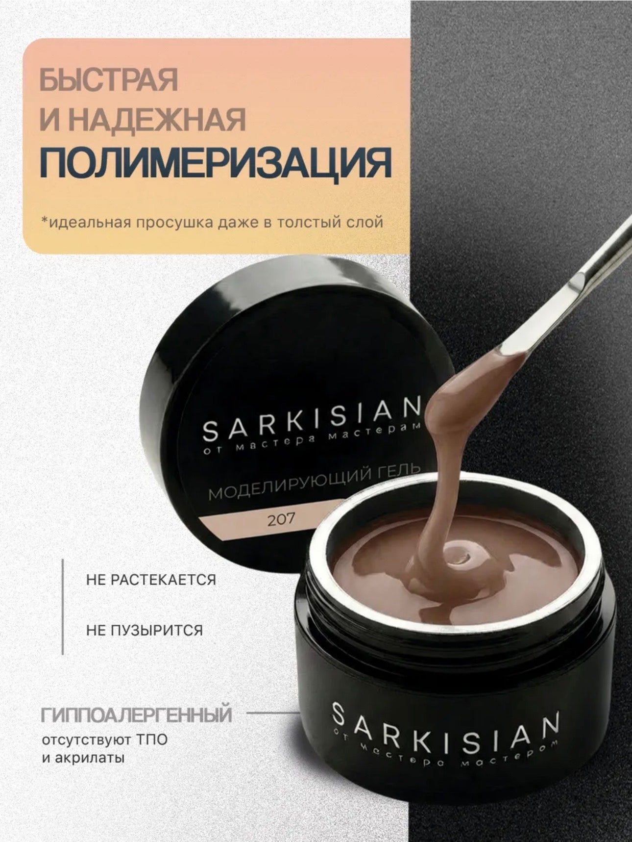 Sarkisian Sculpting Gel №207– 30ml Hard Builder Gel | NailProUSA
