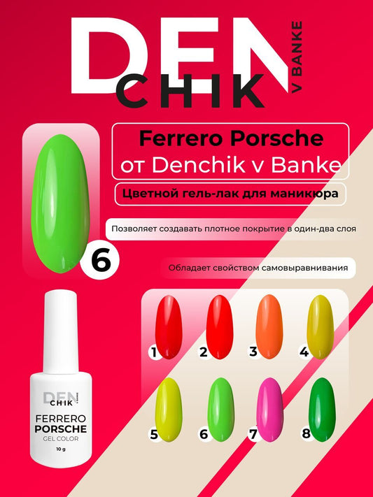 Ferrero Porshe Gel №6 – 10ml Gel Polish | NailProUSA