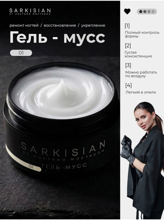 Sarkisian Gel Mousse №01 – Thick Sculpting Gel for Nail Repair & Strengthening | NailProUSA
