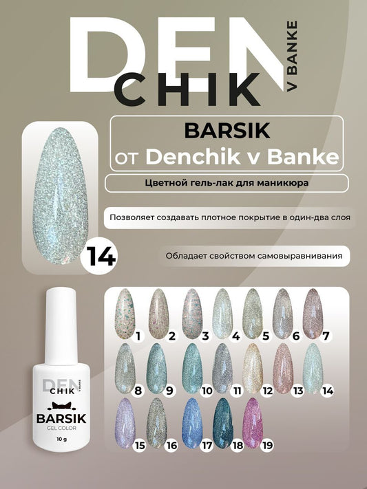 Barsik Gel Polish №14 – 10ml Professional Nail Gel | NailProUSA