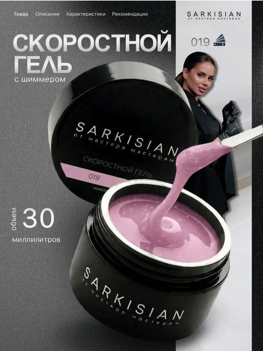 Sarkisian Fast Gel №019– 30ml Liquid Self-Leveling Builder Gel | NailProUSA