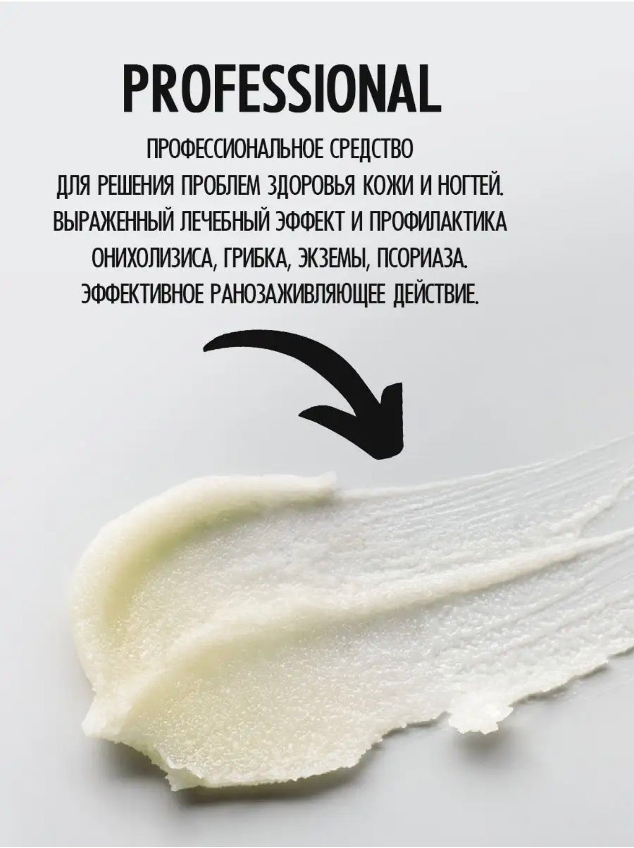 Smart Multi Paste – 150ml Healing Nail & Foot Care Balm | NailProUSA