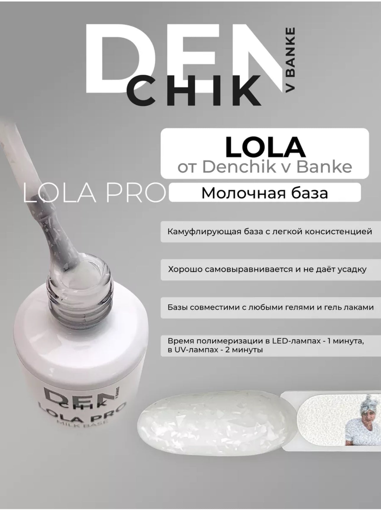 Lola PRO Milk Base – 15ml Camouflage Builder Gel Base | NailProUSA