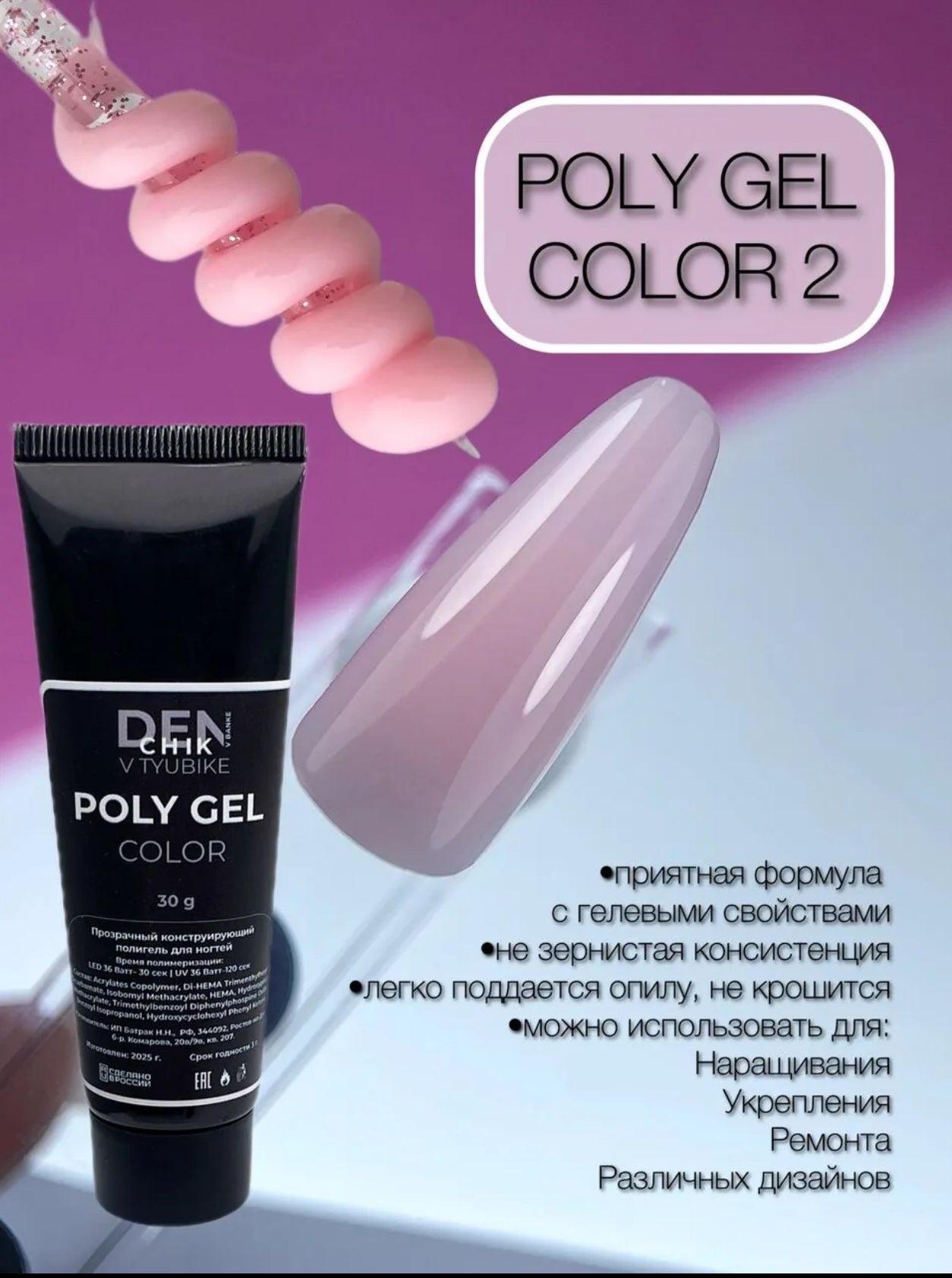 Poly Gel Color №2 – 30g Builder Nail Gel | NailProUSA