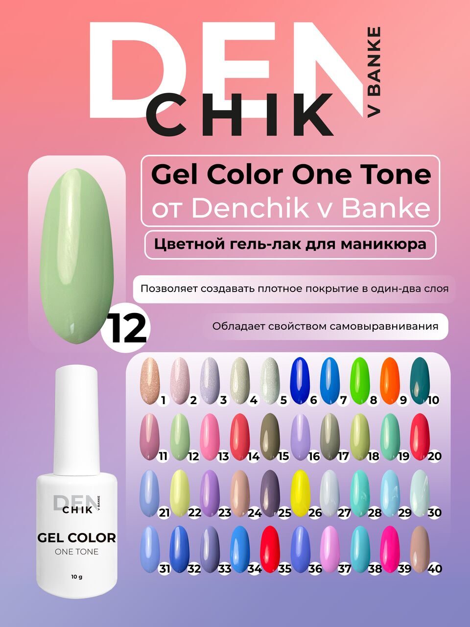 Gel Color One Tone №12 – 10ml Nail Gel Polish | NailProUSA