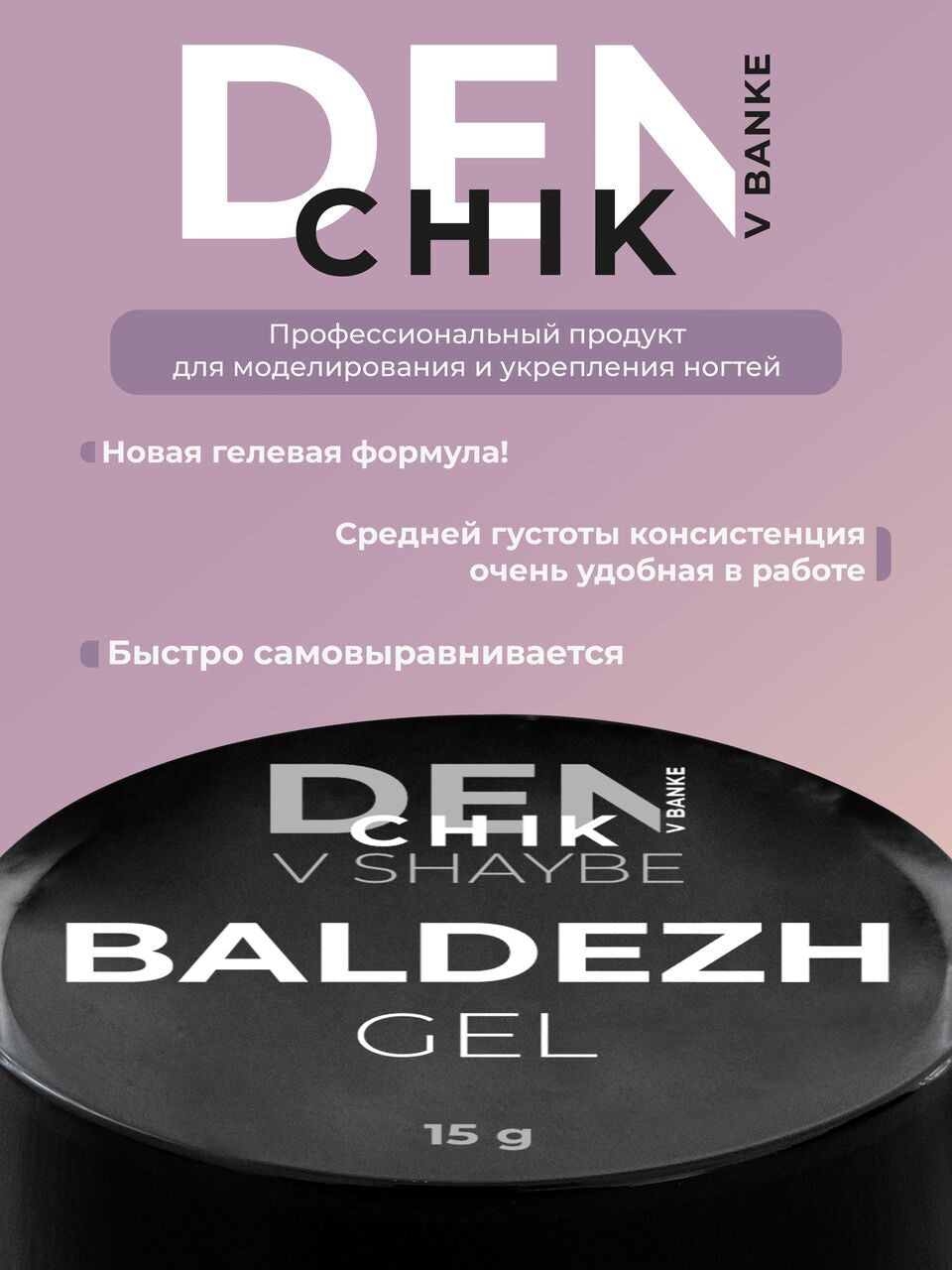 Baldezh Gel №1 – 15ml Shimmer Builder Gel | NailProUSA