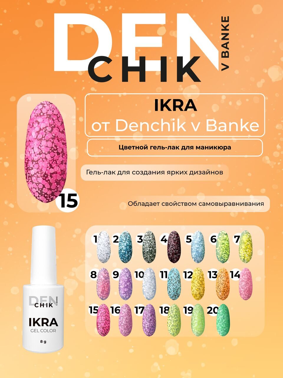Ikra Gel Polish №15 – 8ml Nail Gel Color | NailProUSA