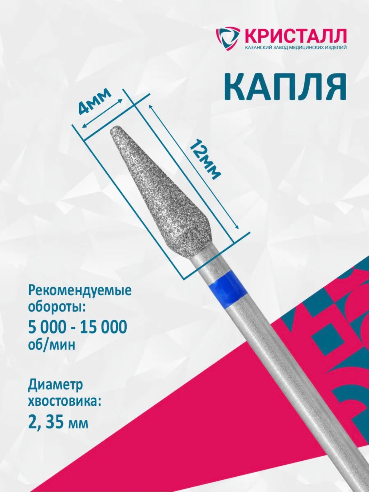 Diamond Nail Drill Bit “Kristall” – Drop 4×12mm | Medium Grit | NailProUSA