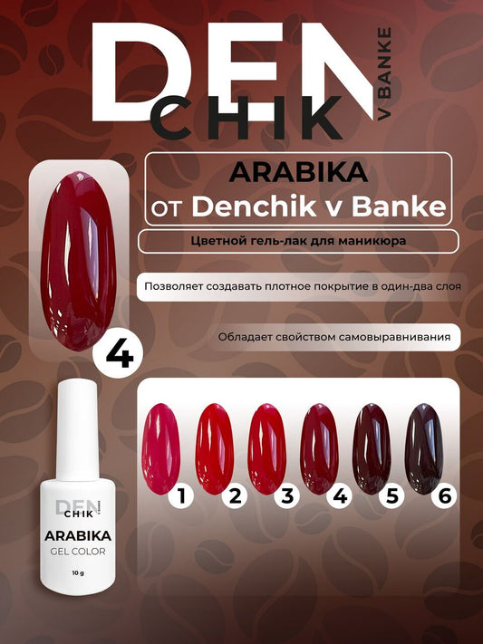 Arabika Gel Polish №4 – 10ml Color Gel Polish | NailProUSA