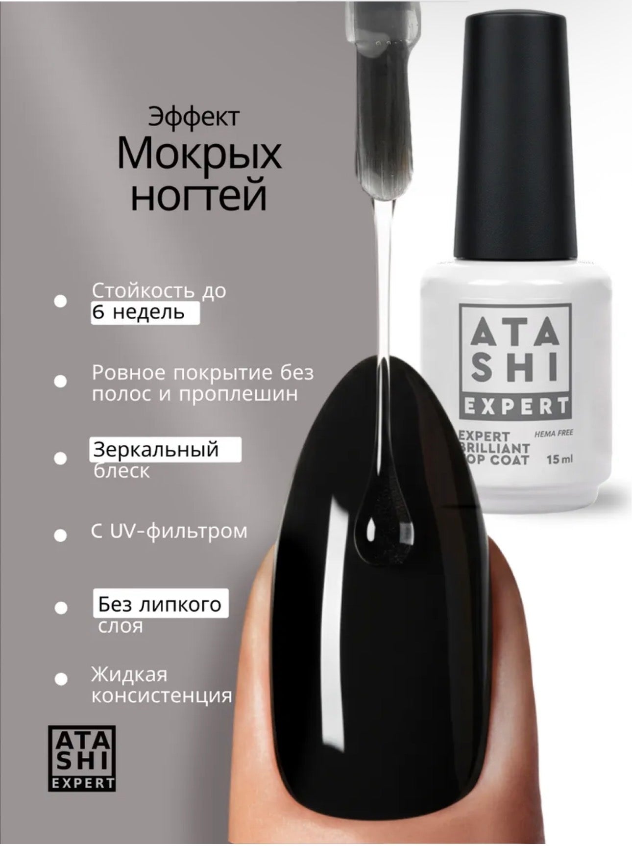 ATASHI EXPERT Brilliant Top Coat – 15ml No Wipe Glossy Top Gel | NailProUSA