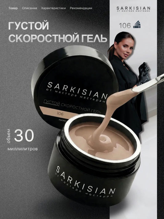 Sarkisian Thick Fast Gel №106– 30ml Self-Leveling Builder Gel | NailProUSA