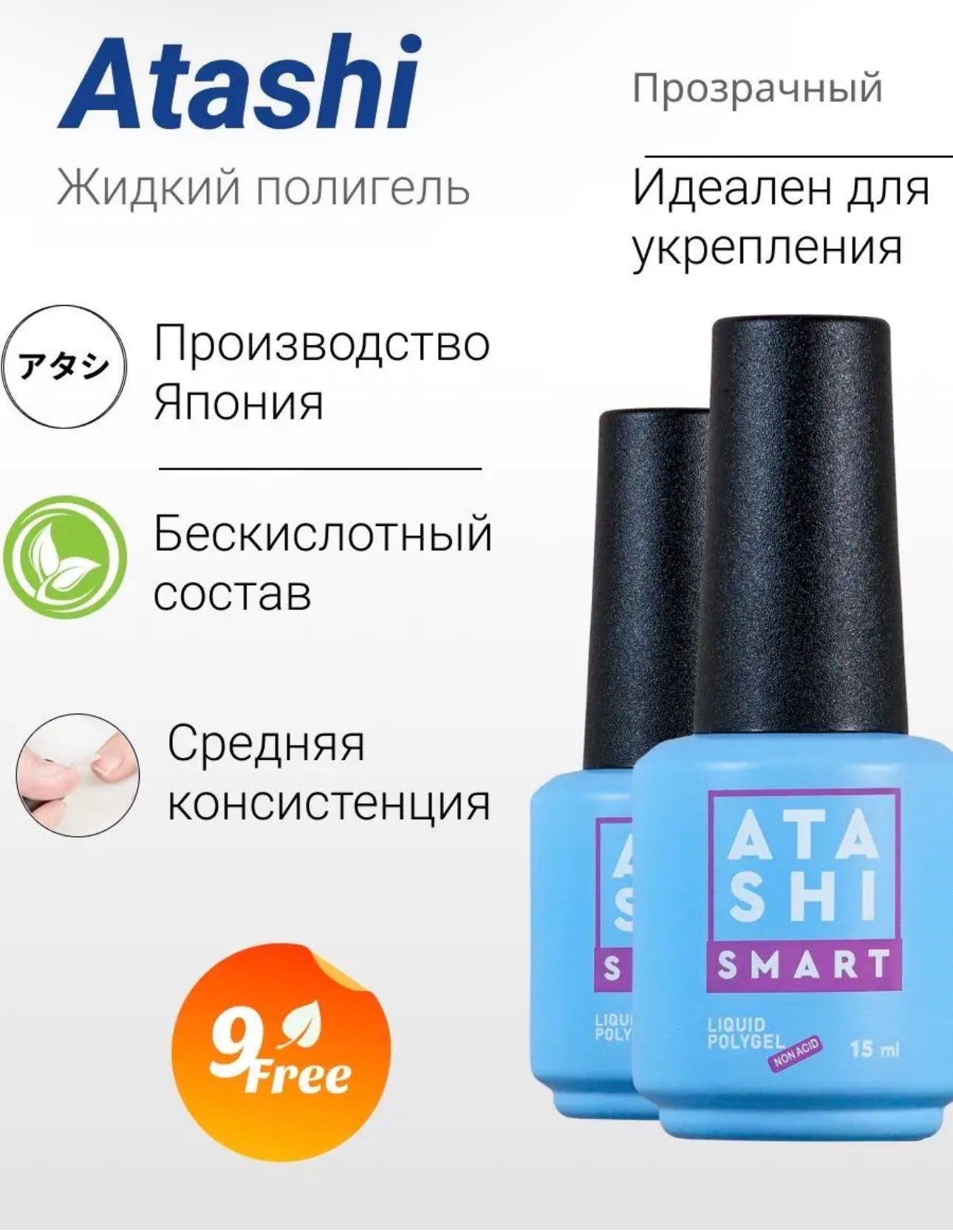 ATASHI SMART Liquid Polygel Clear– 15ml Builder Strengthening Gel | NailProUSA