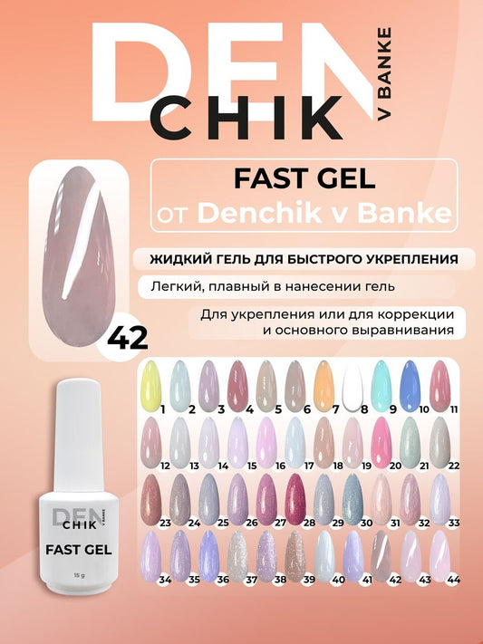 Fast Gel №42 – 15ml Liquid Builder Gel | NailProUSA