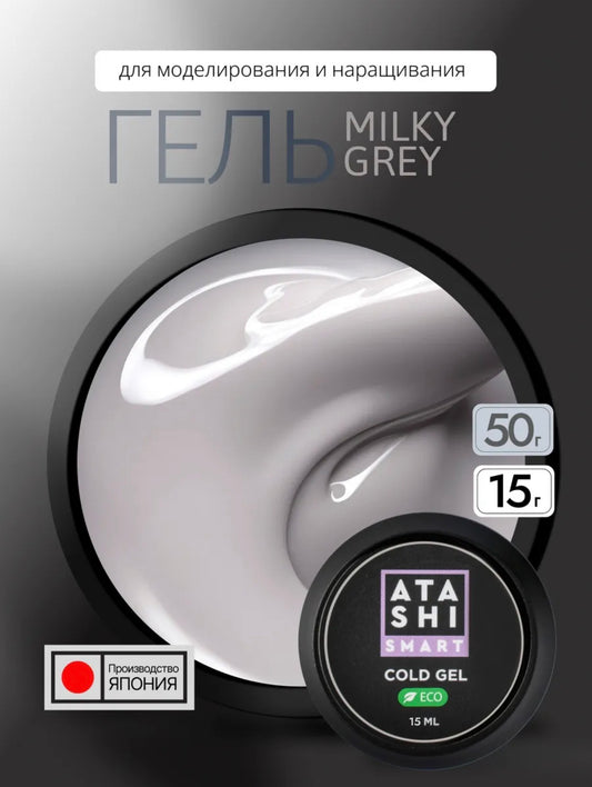 Atashi Smart Cold Gel Milky Grey– 15ml Builder Gel | NailProUSA