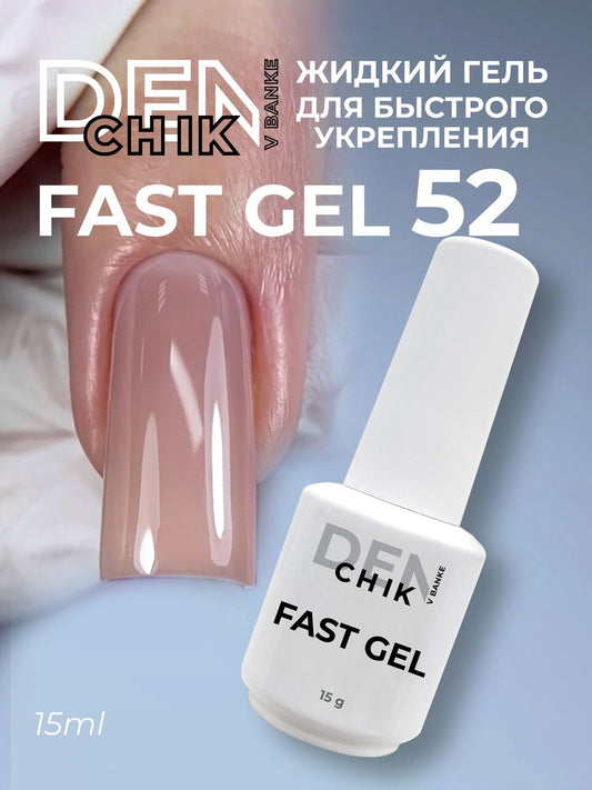 Fast Gel №52 – 15ml Liquid Builder Gel | NailProUSA