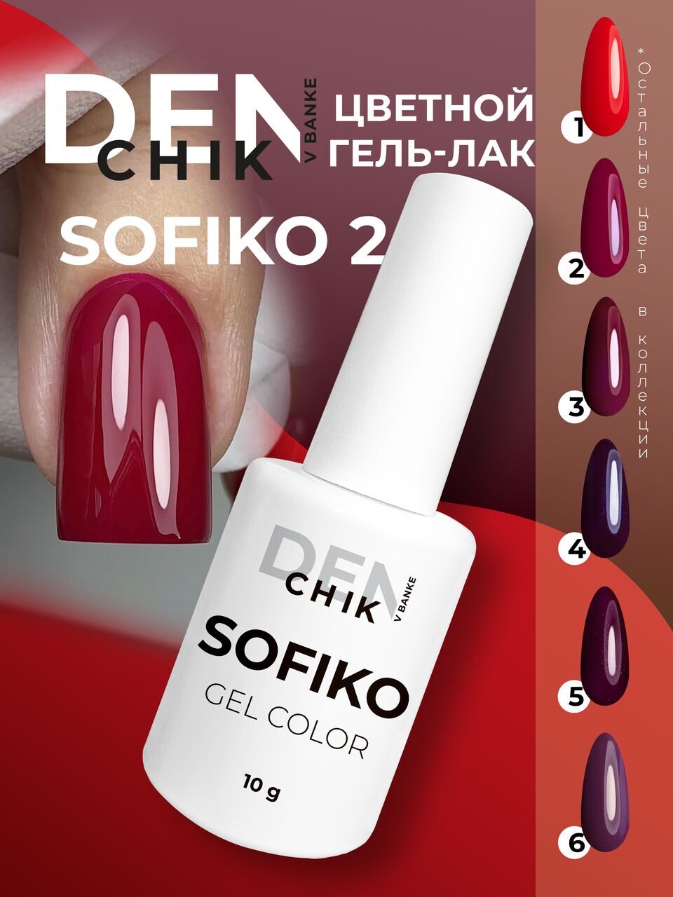 Sofiko Gel Polish №2 – 10ml Nail Gel Color | NailProUSA