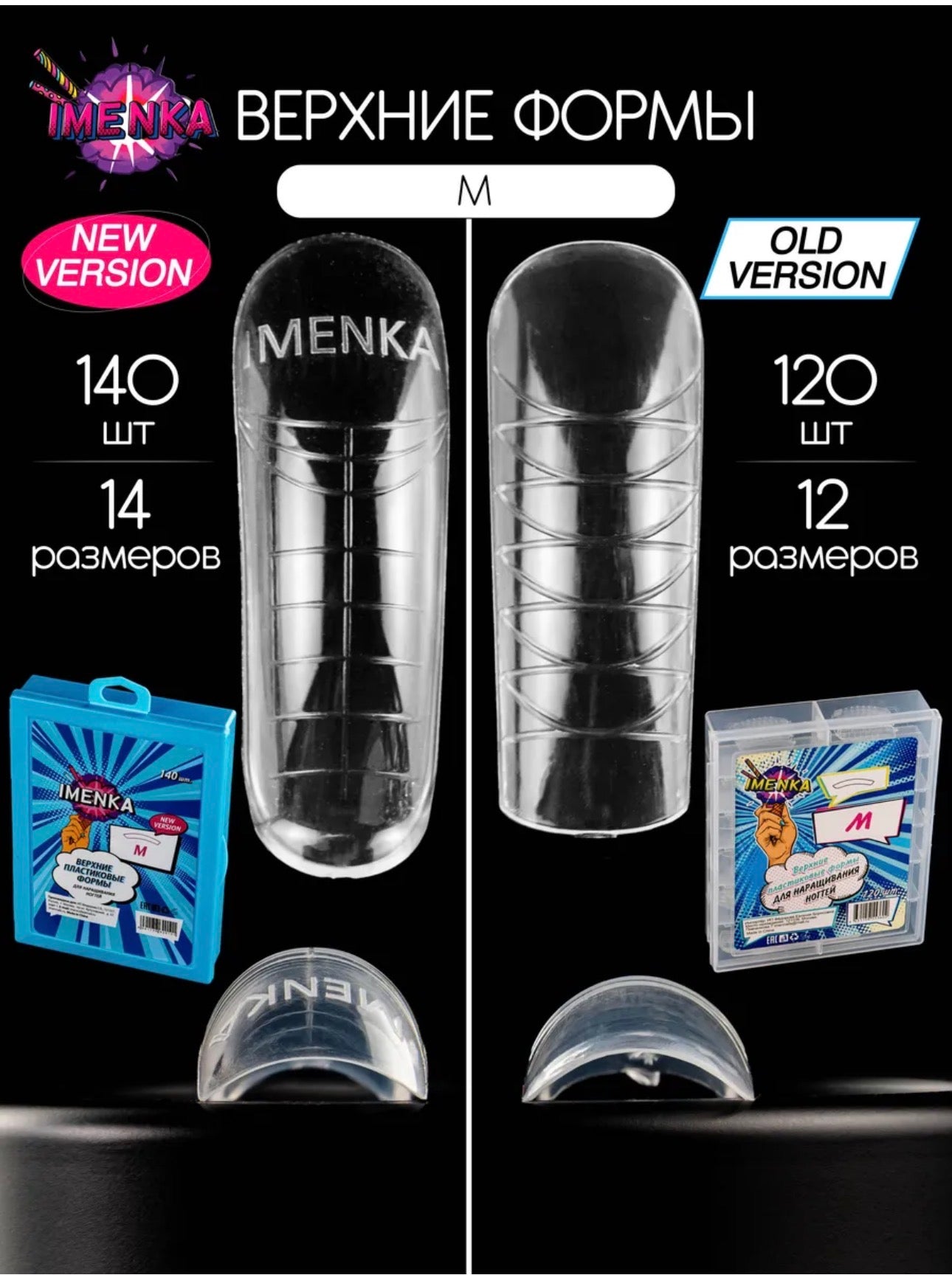 IMENKA M Upper Nail Forms(New version)– 140 pcs (14 Sizes) | NailProUSA