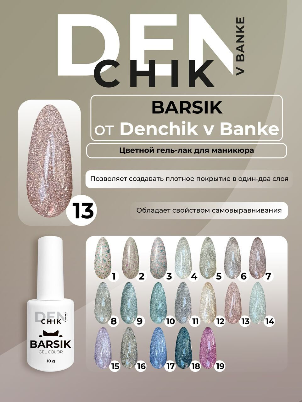 Barsik Gel Polish №13 – 10ml Professional Nail Gel | NailProUSA
