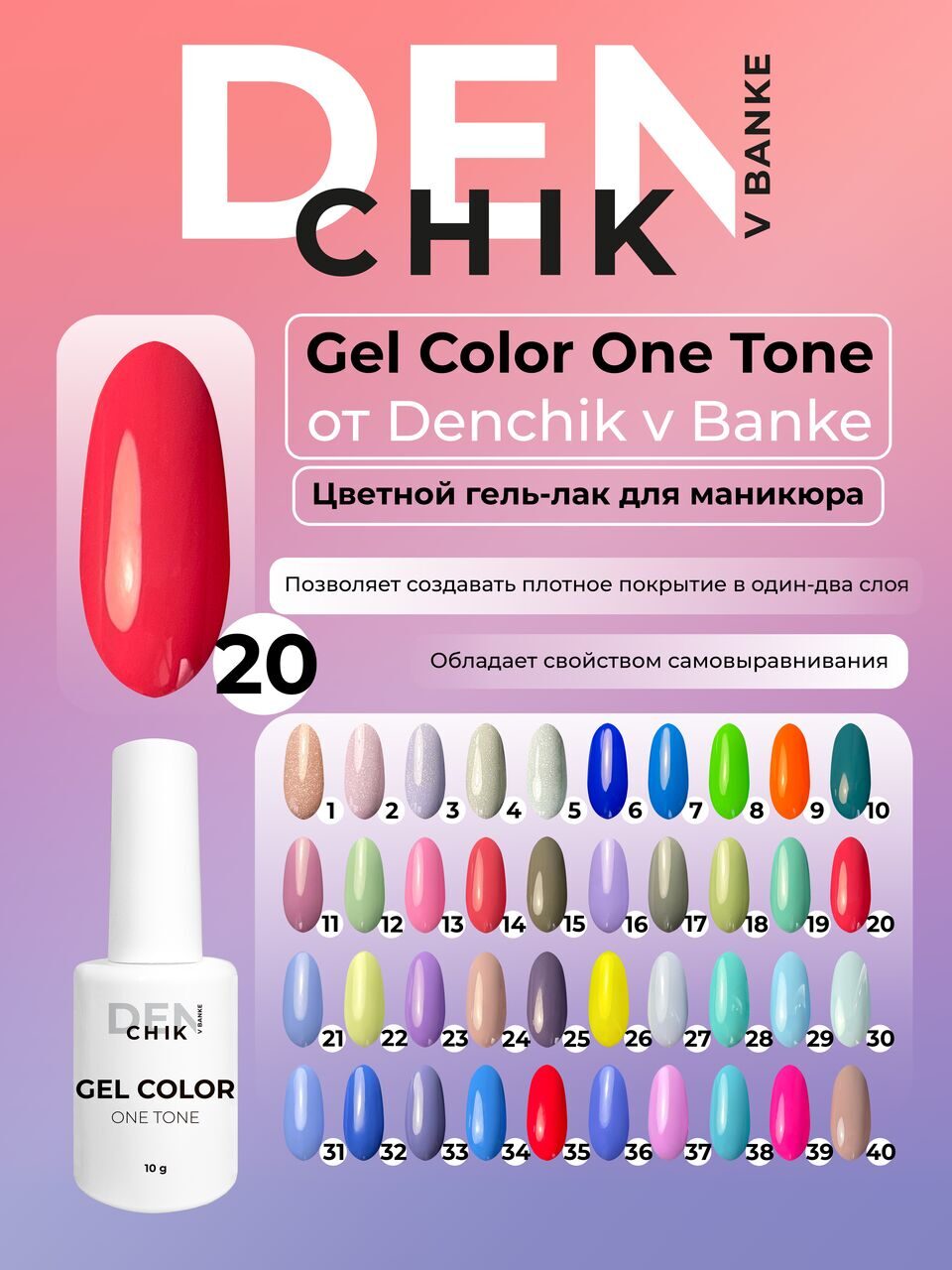 Gel Color One Tone №20 – 10ml Nail Gel Polish | NailProUSA