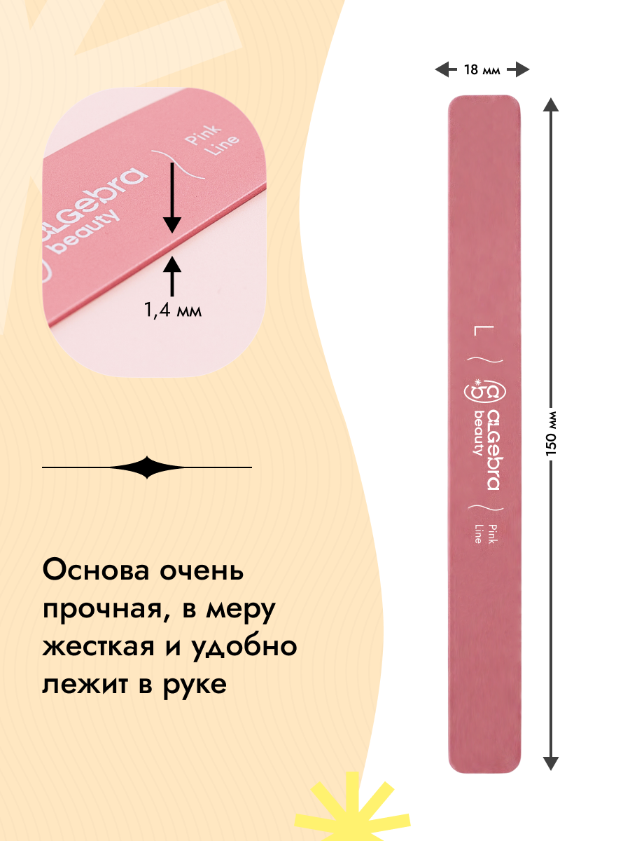 Algebra Beauty Lightweight Aluminum Nail File Base L – Pink | 150 × 18 mm