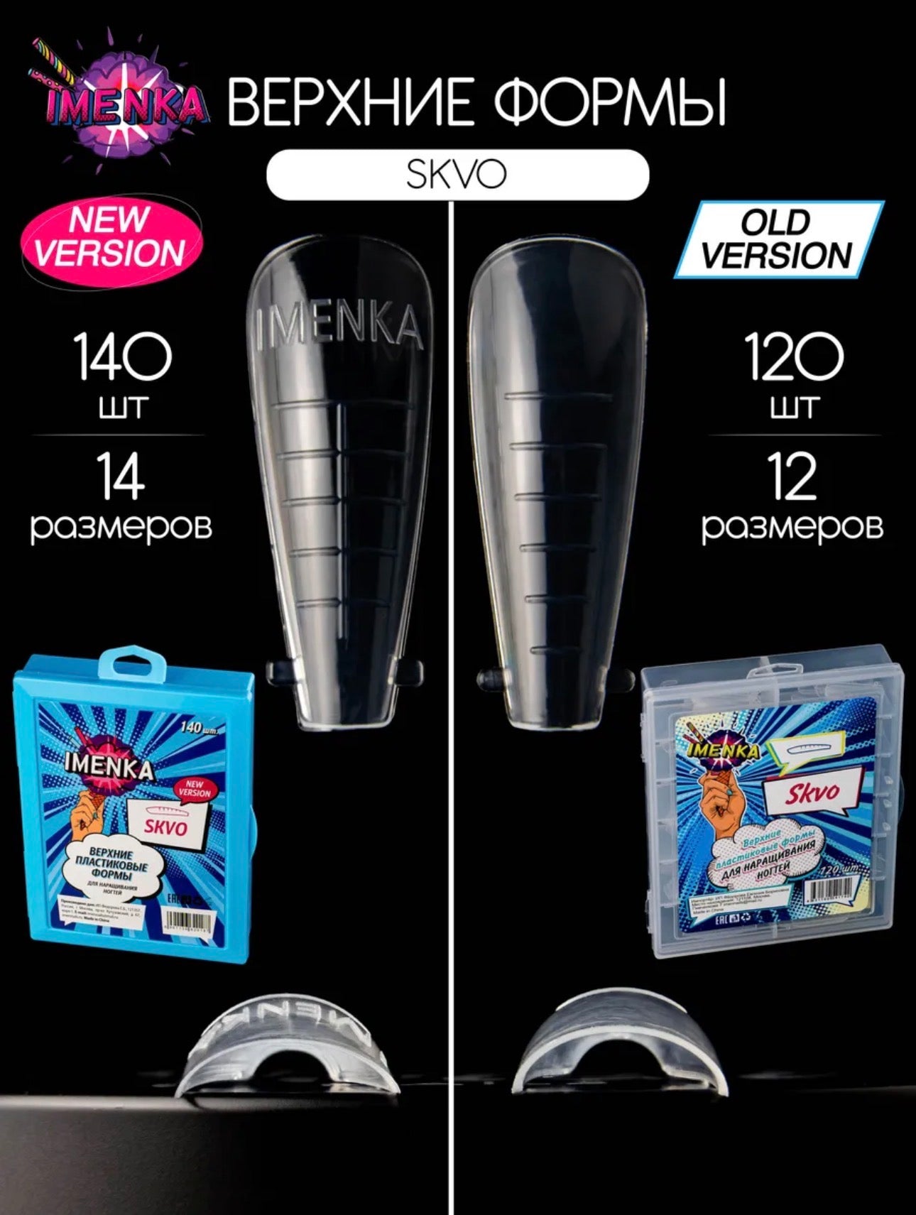 IMENKA SKVO Upper Nail Forms (New version)– 140 pcs (14 Sizes) | NailProUSA
