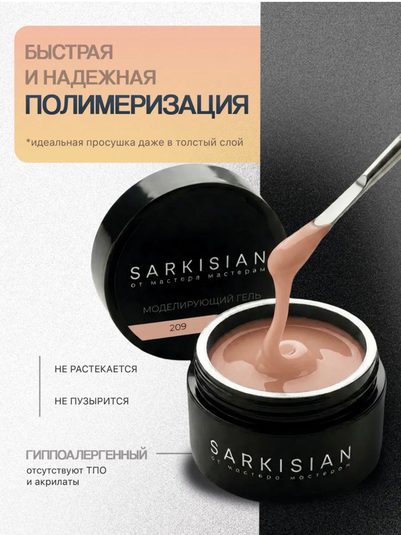 Sarkisian Sculpting Gel №209 – 30ml Hard Builder Gel | NailProUSA