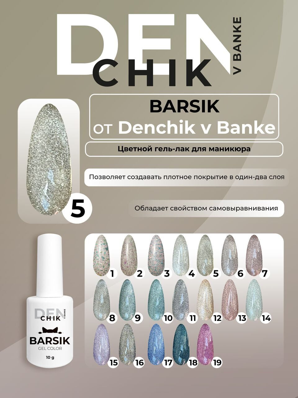 Barsik Gel Polish №5 – 10ml Professional Nail Gel | NailProUSA