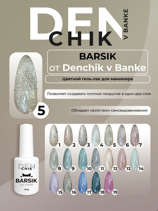 Barsik Gel Polish №5 – 10ml Professional Nail Gel | NailProUSA