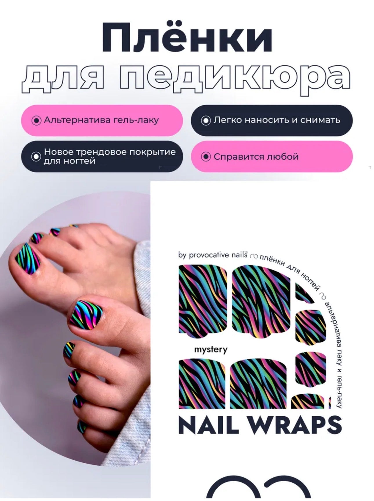 Provocative Nails Pedicure Wraps – Self-Adhesive Pedicure Nail Wraps | NailProUSA