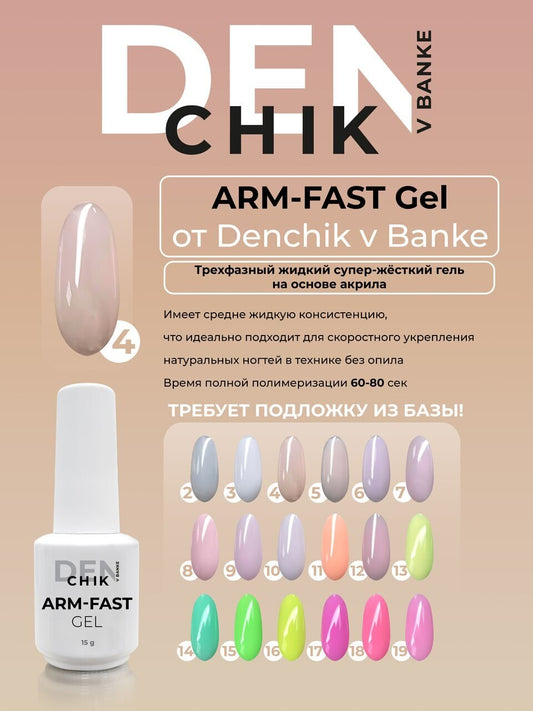 Arm-Fast Gel №4 – 15ml Liquid Acrylic-Based Builder Gel | NailProUSA