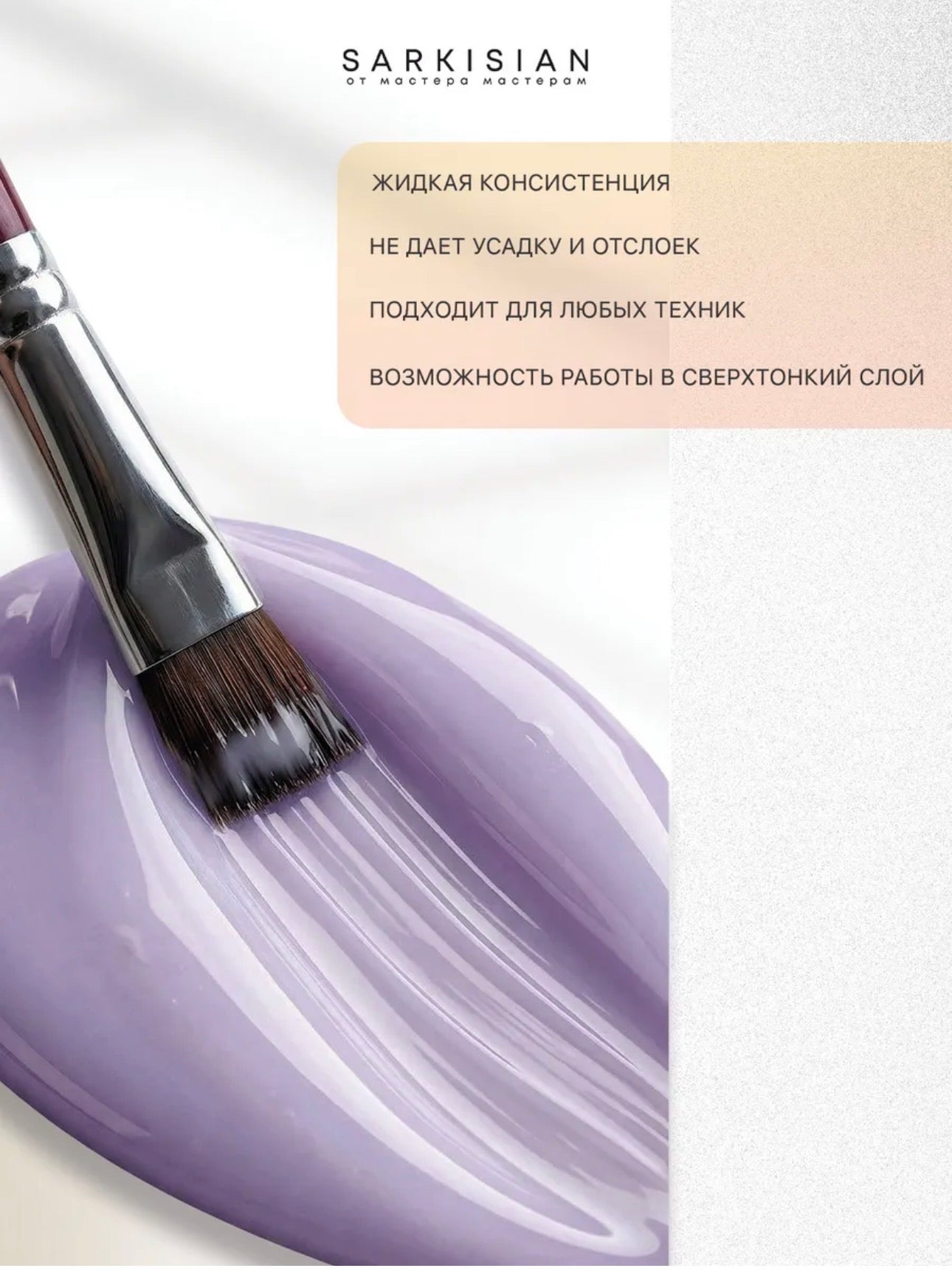 Sarkisian Fast Gel №020– 30ml Liquid Self-Leveling Builder Gel | NailProUSA
