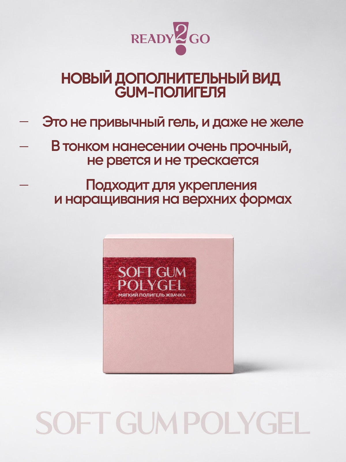 Ready2Go Soft GUM Polygel Milk 10g | NailProUSA