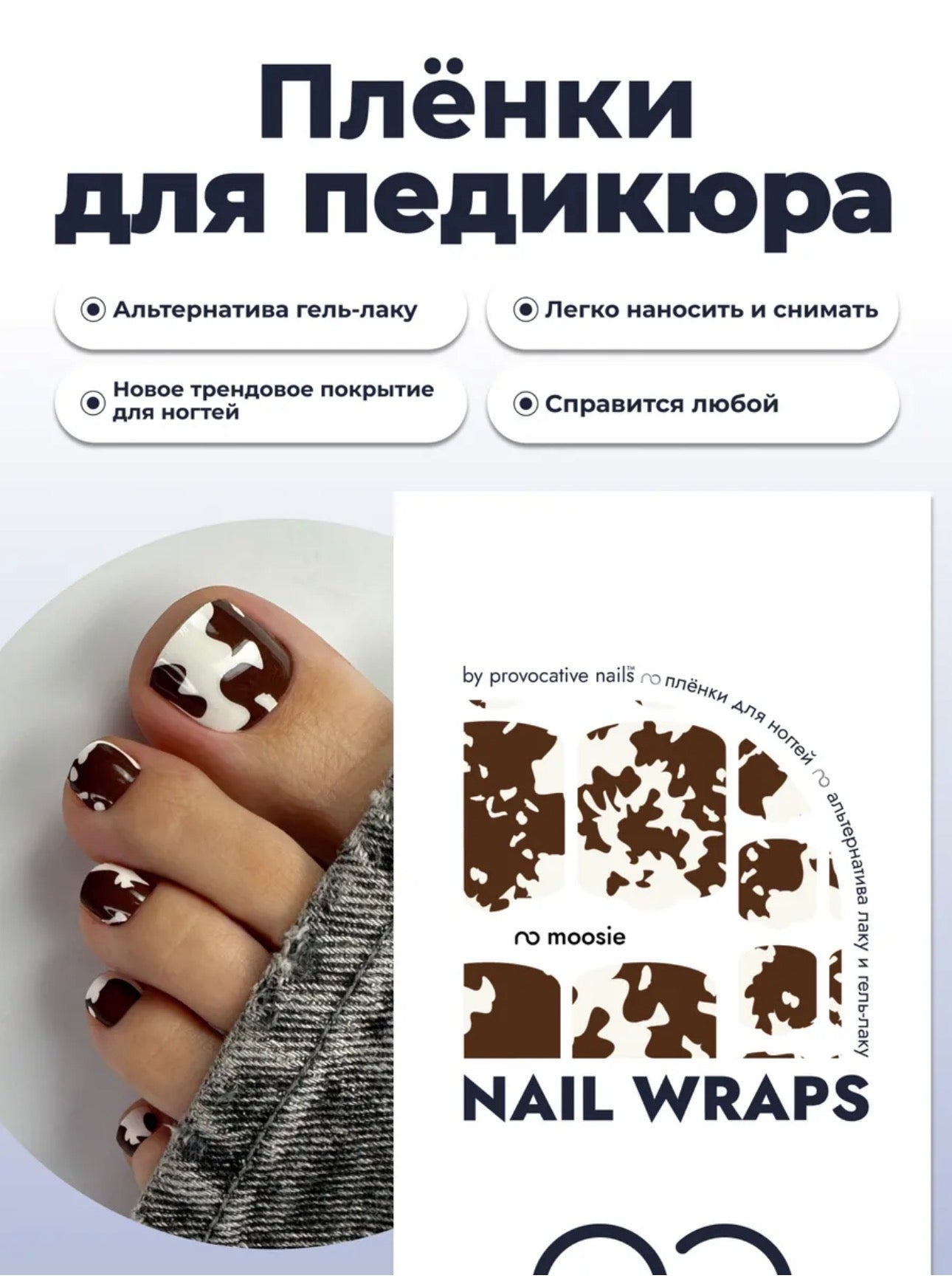 Provocative Nails Pedicure Wraps – Self-Adhesive Pedicure Nail Wraps | NailProUSA