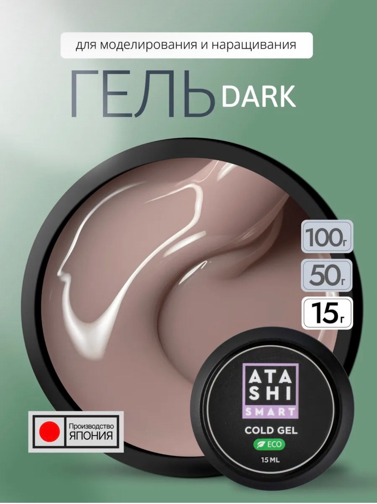 Atashi Smart Cold Gel Dark– 15ml Builder Gel | NailProUSA
