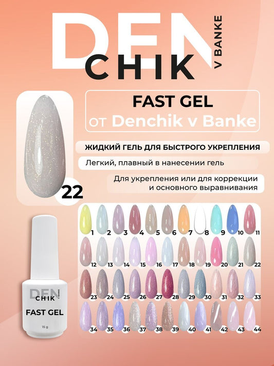 Fast Gel №22 – 15ml Liquid Builder Gel | NailProUSA