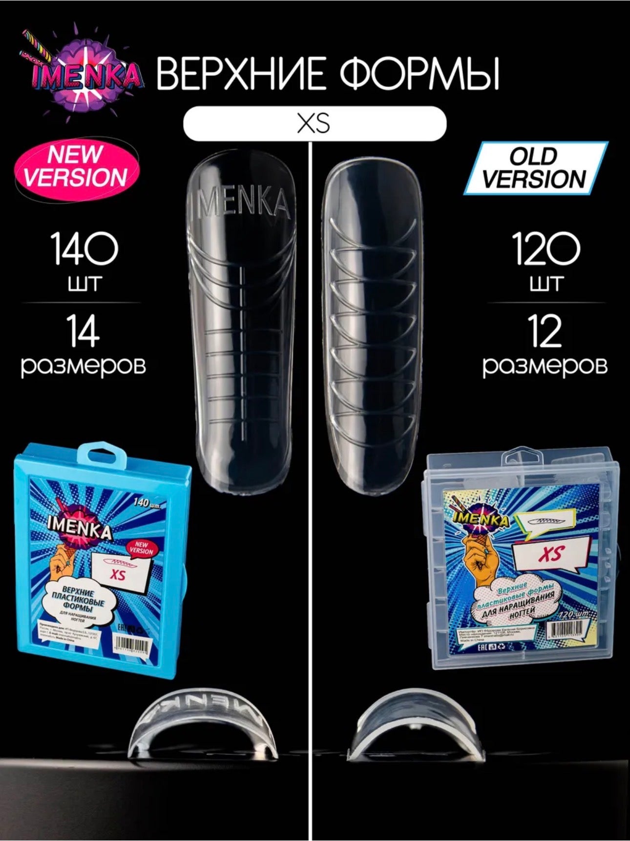 IMENKA XS Upper Nail Forms(New version)– 140 pcs (14 Sizes) | NailProUSA