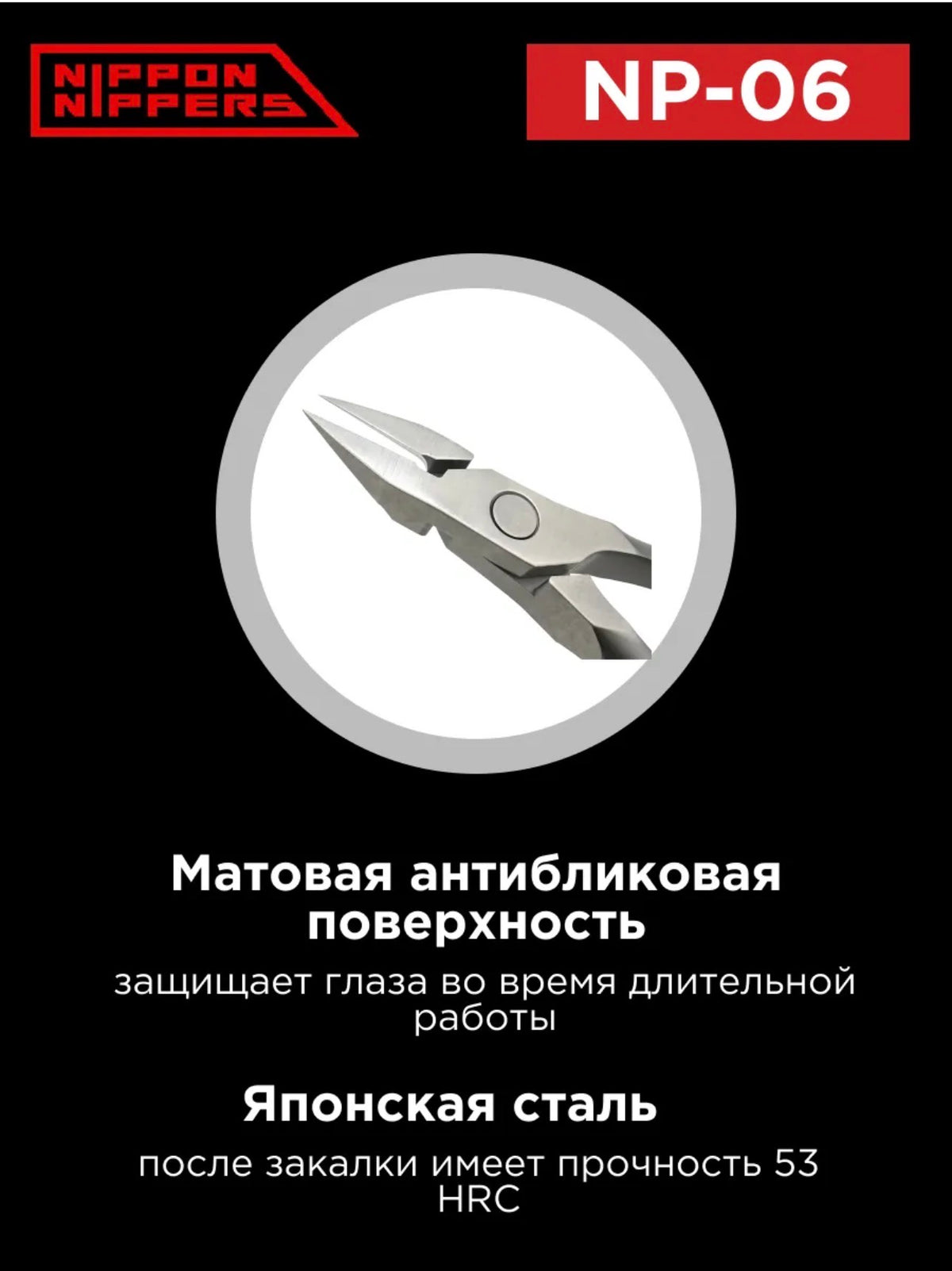 Nippon Nippers NP-06 Pedicure Nippers – Professional Japanese Steel Nail Nippers | NailProUSA