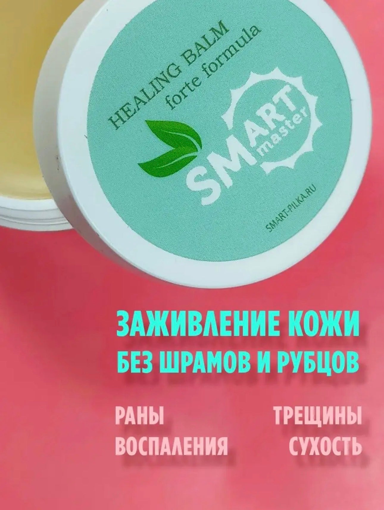 Smart Master Healing Balm – 15 ml Healing Nail & Skin Care Paste | NailProUSA