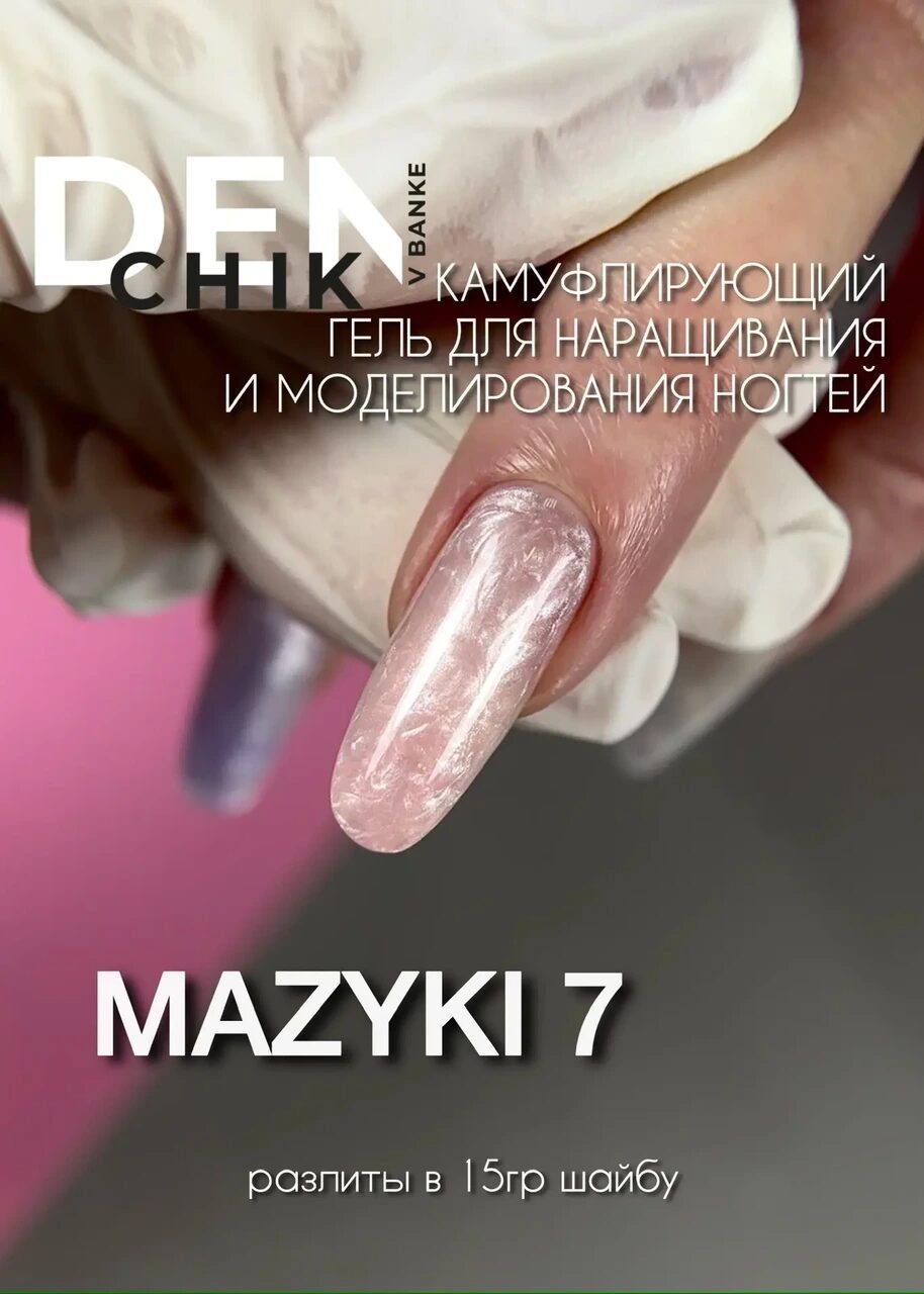 Mazyki Gel №7 – 15ml Builder Gel with Pearl Marble Effect | NailProUSA