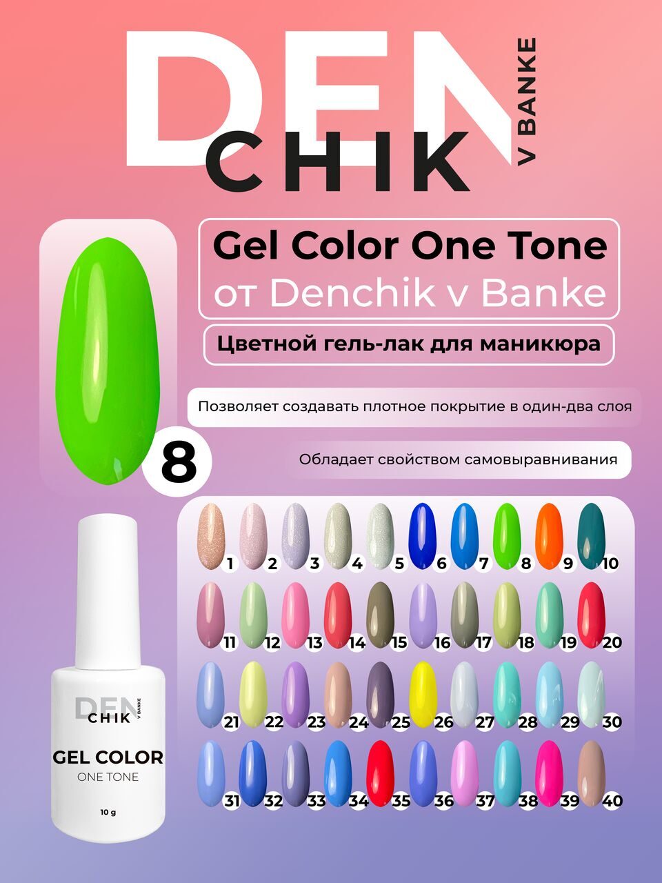 Gel Color One Tone №8 – 10ml Nail Gel Polish | NailProUSA