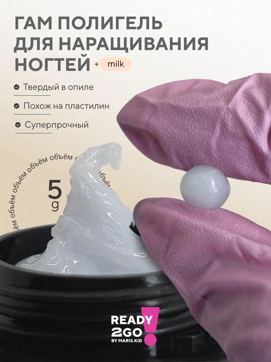 READY2GO GUM Polygel Milk 5g – Nail Extension Polygel | NailProUSA