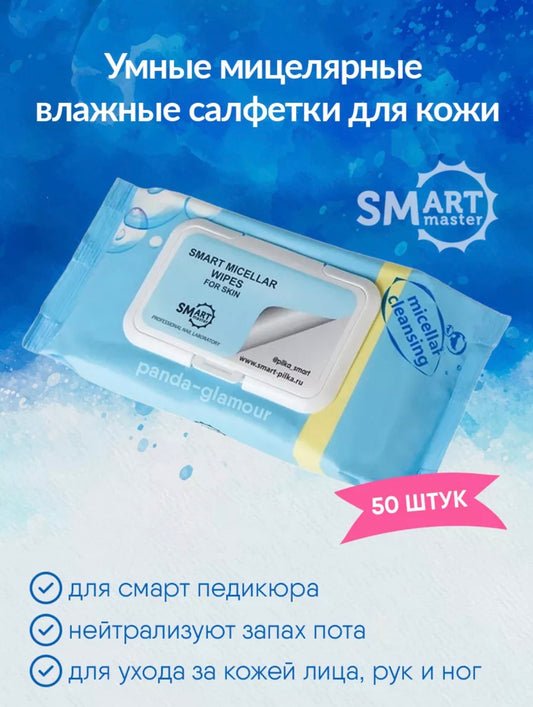 Smart Master Micellar Wipes – 50 pcs Skin Cleansing Wipes | NailProUSA