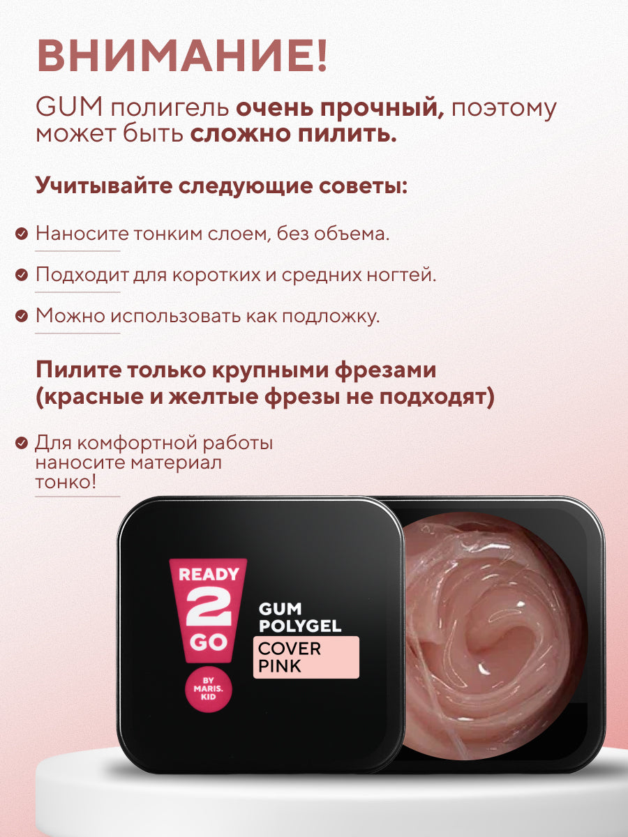 Ready2Go GUM Polygel Cover Pink 5g | NailProUSA